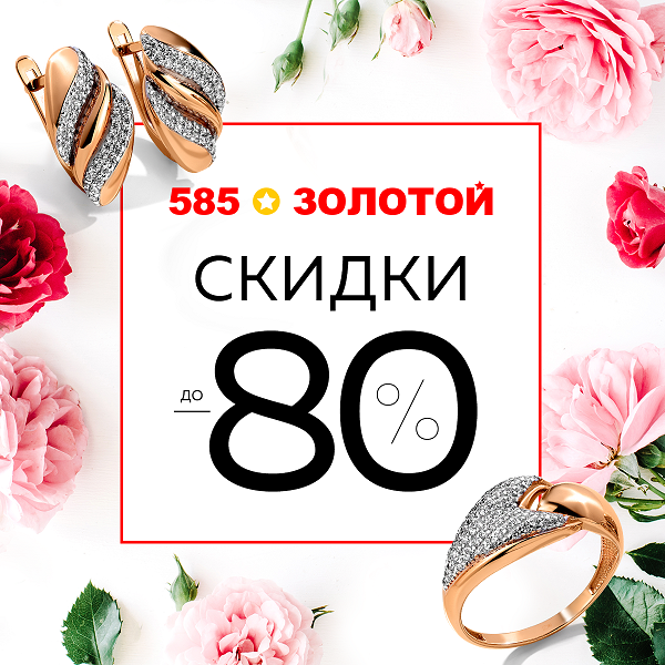 Сеть Ювелирных Магазинов 585 Золотой В Кемерово Сеть Ювелирных Магазинов 585 Золотой В Кемерово