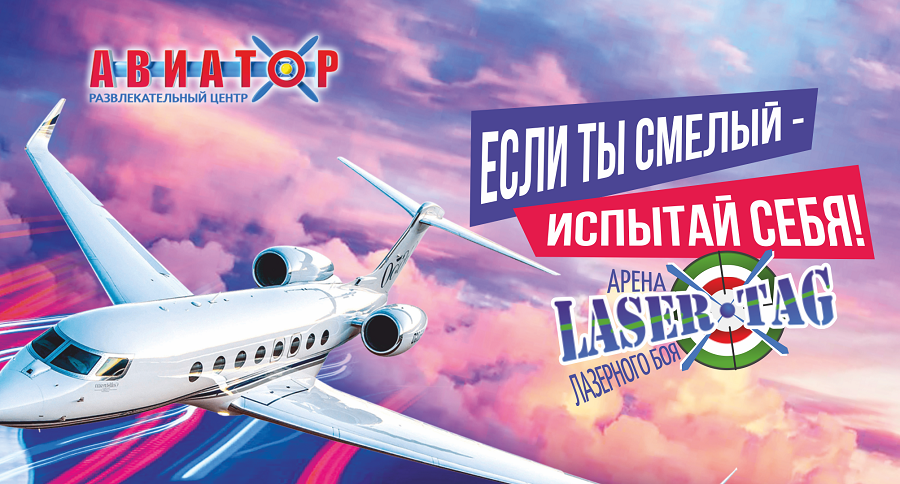 Баннер Авиатор