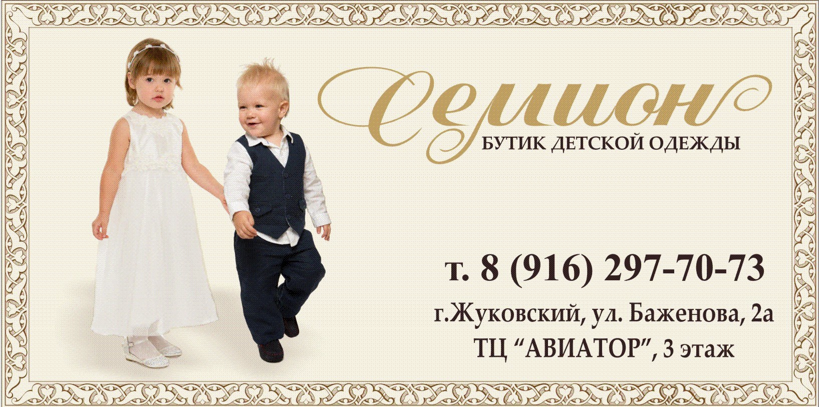 Бутик детской одежды в Жуковском